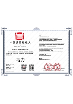 中國誠信經理人
