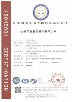 職業(yè)健康安全管理體系認